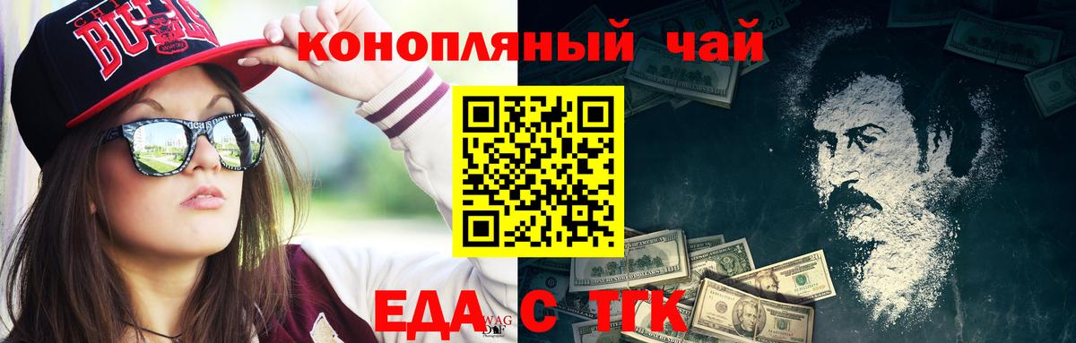 Еда ТГК конопля  Вход с VPN  Каменка 