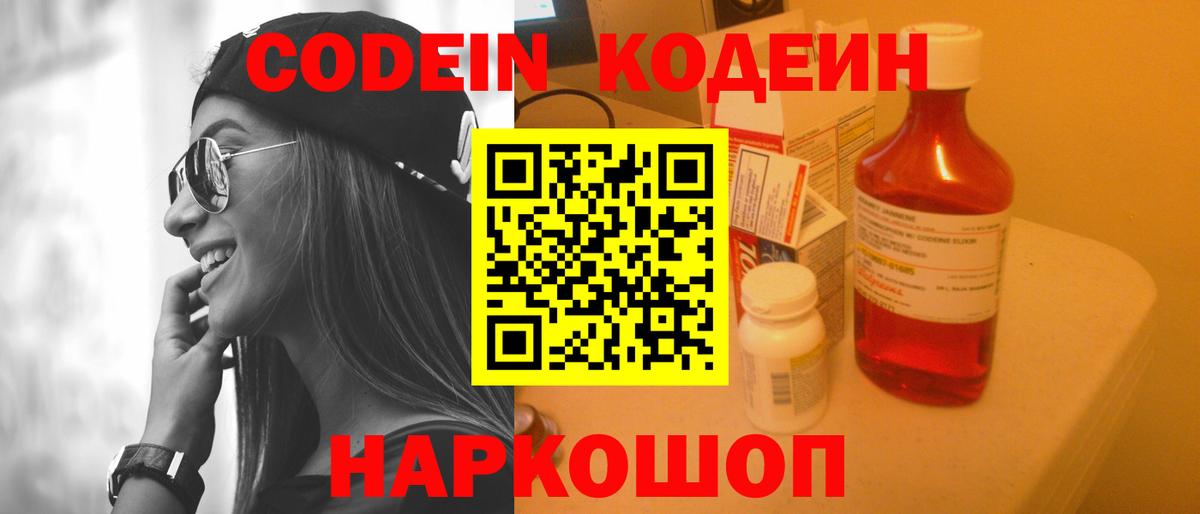 Каменка  Кодеин Purple Drank  Вход с VPN 