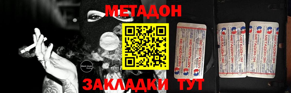 МЕТАДОН белоснежный  МЕТАДОН methadone  Вход с VPN  Каменка 